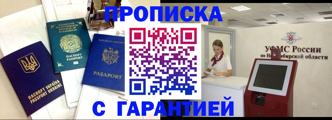 прописка штамп в Богородске