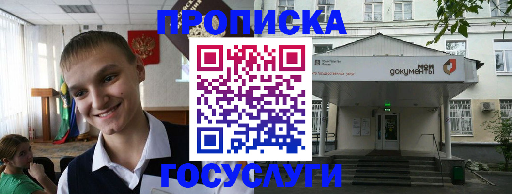 временная регистрация купить в Богородске