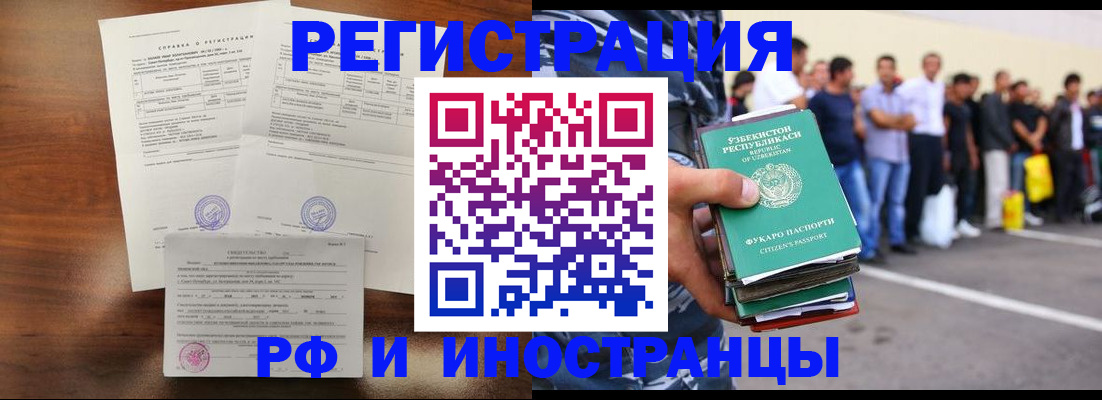 прописка иностранных граждан в Богородске