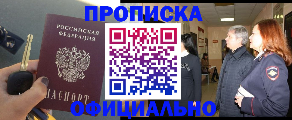 прописка паспорт в Богородске